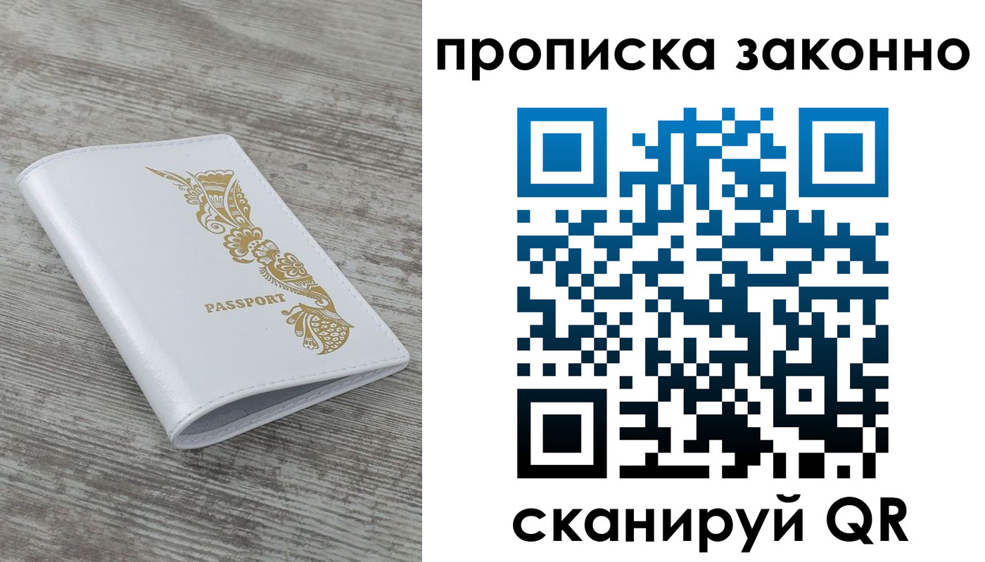 временная регистрация купить в Аше