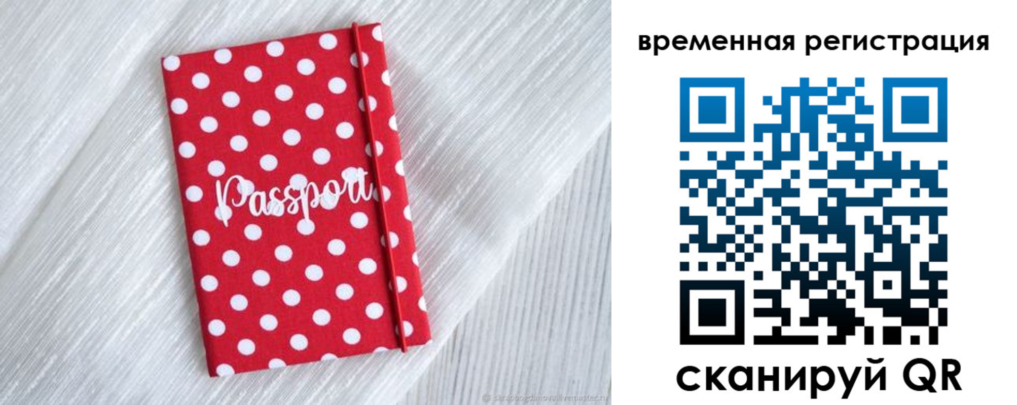 временная регистрация купить в Аше