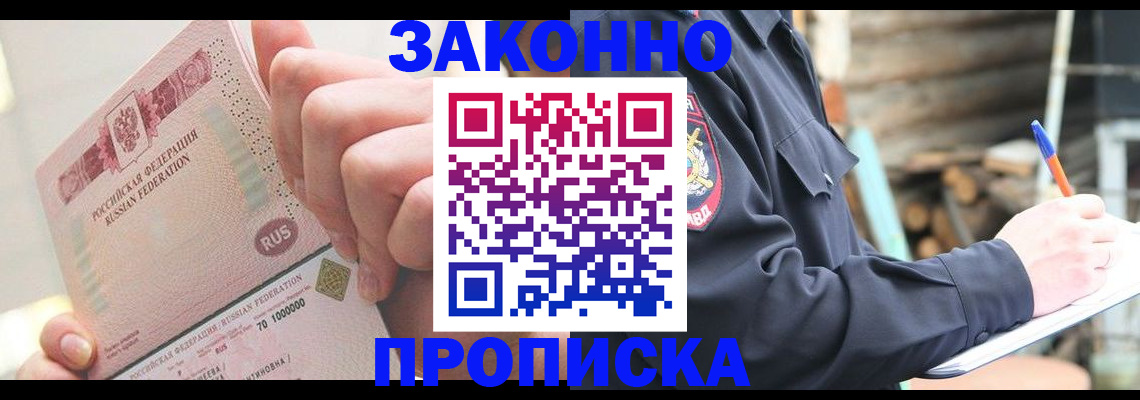 прописка паспорт в Аше