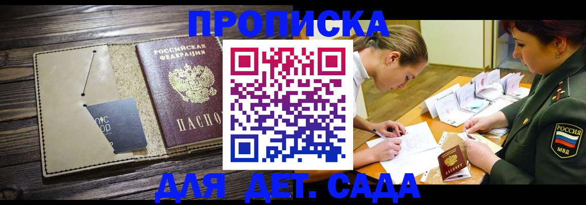 временная регистрация для всех в Аше